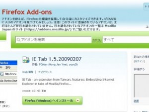 FireFoxアドオン：IE Tab